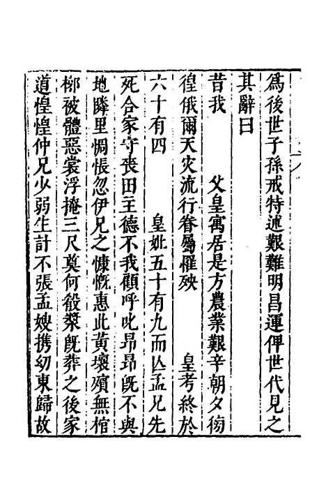 【皇明文徵】五十四 - 何乔远辑.pdf