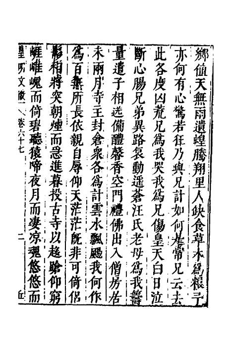 【皇明文徵】五十四 - 何乔远辑.pdf