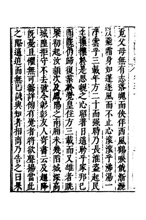 【皇明文徵】五十四 - 何乔远辑.pdf