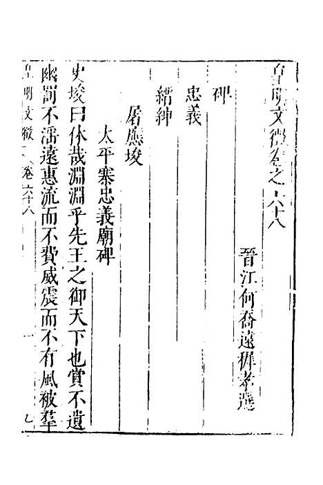 【皇明文徵】五十五 - 何乔远辑.pdf