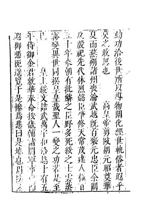 【皇明文徵】五十五 - 何乔远辑.pdf