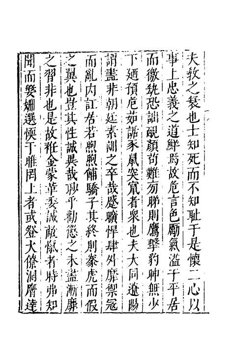 【皇明文徵】五十五 - 何乔远辑.pdf