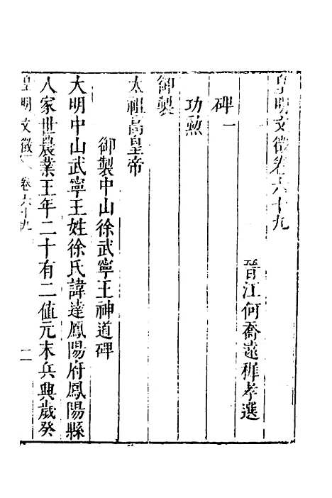 【皇明文徵】五十六 - 何乔远辑.pdf