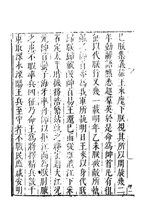 【皇明文徵】五十六 - 何乔远辑.pdf