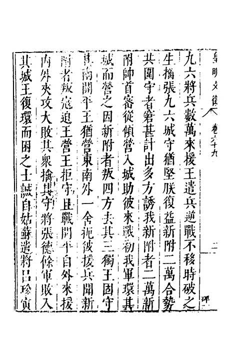 【皇明文徵】五十六 - 何乔远辑.pdf