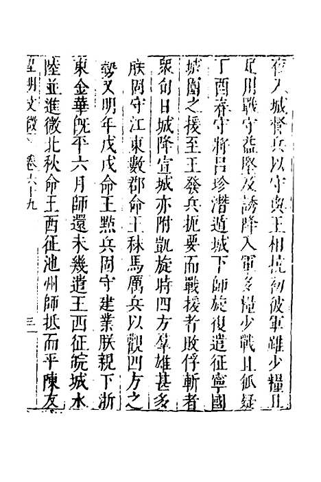 【皇明文徵】五十六 - 何乔远辑.pdf