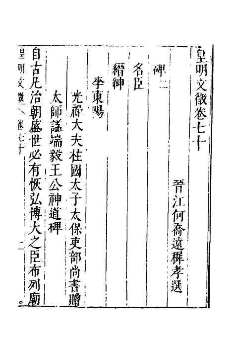 【皇明文徵】五十七 - 何乔远辑.pdf