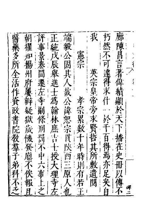 【皇明文徵】五十七 - 何乔远辑.pdf