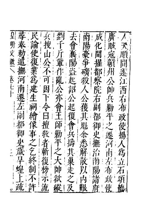 【皇明文徵】五十七 - 何乔远辑.pdf