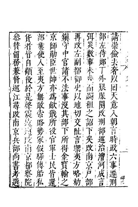 【皇明文徵】五十七 - 何乔远辑.pdf