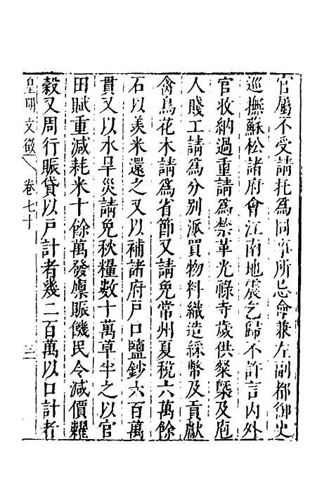 【皇明文徵】五十七 - 何乔远辑.pdf