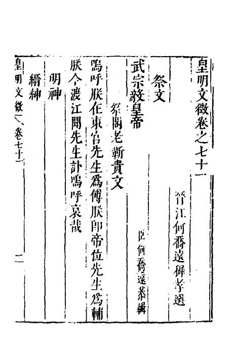 【皇明文徵】五十八 - 何乔远辑.pdf