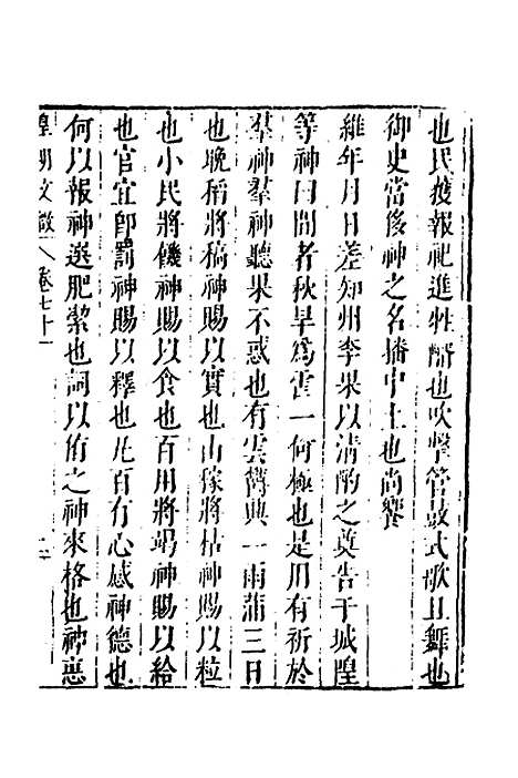 【皇明文徵】五十八 - 何乔远辑.pdf