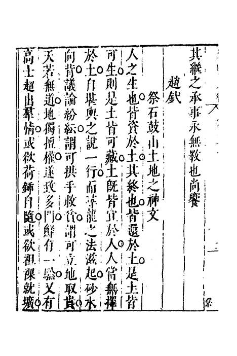 【皇明文徵】五十八 - 何乔远辑.pdf