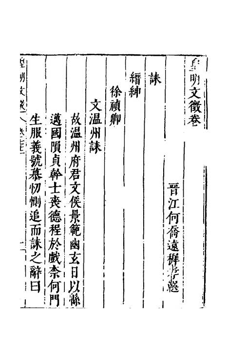 【皇明文徵】五十九 - 何乔远辑.pdf