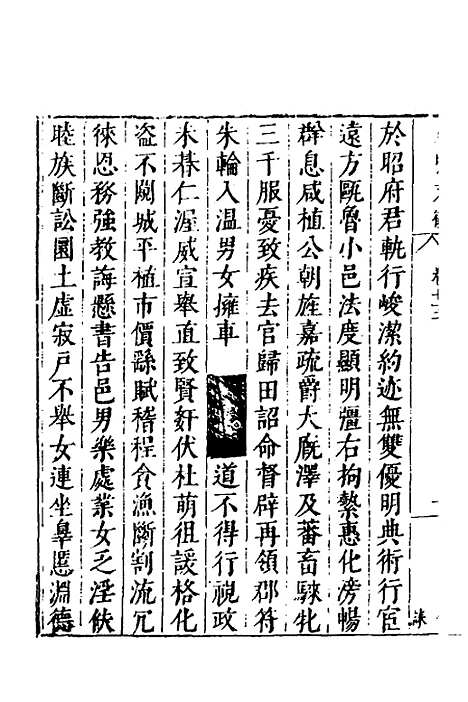 【皇明文徵】五十九 - 何乔远辑.pdf