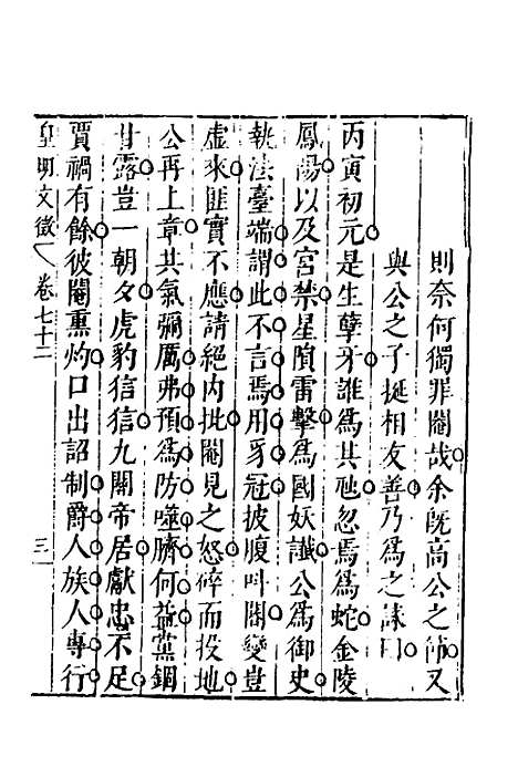 【皇明文徵】五十九 - 何乔远辑.pdf