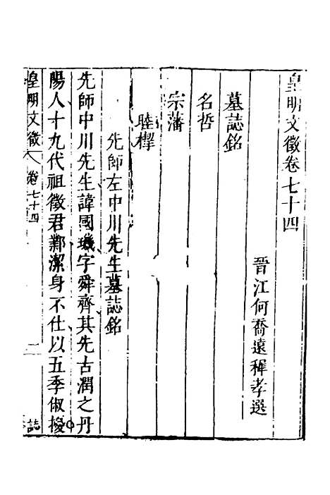 【皇明文徵】六十 - 何乔远辑.pdf