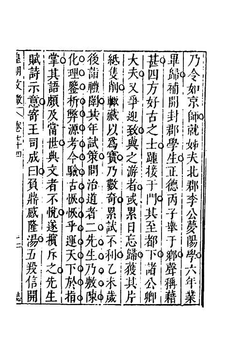 【皇明文徵】六十 - 何乔远辑.pdf