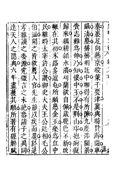 【皇明文徵】六十 - 何乔远辑.pdf