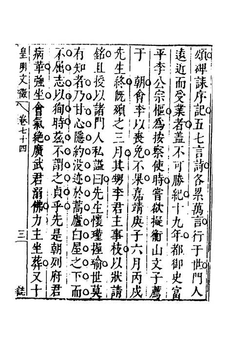 【皇明文徵】六十 - 何乔远辑.pdf