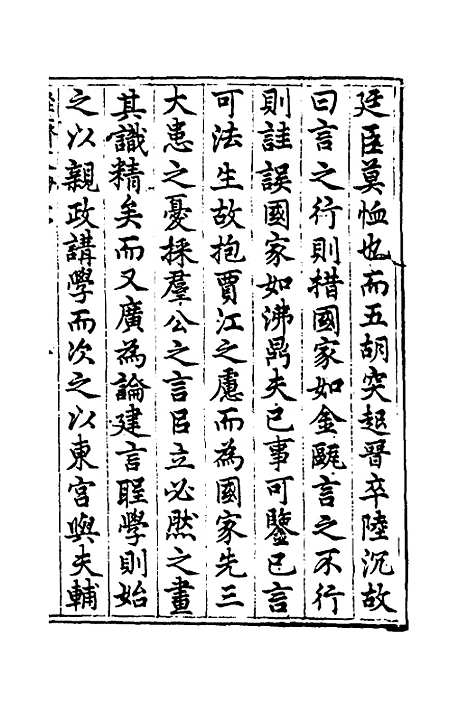 【国朝名公经济文钞】一 - 张文炎编.pdf