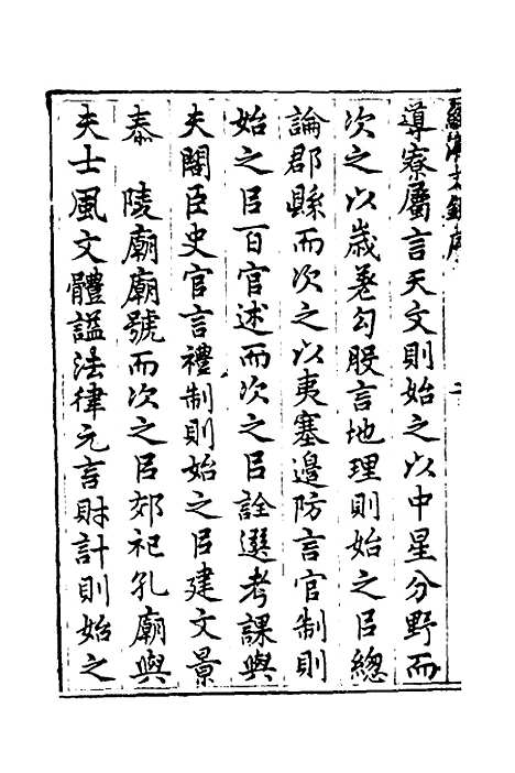 【国朝名公经济文钞】一 - 张文炎编.pdf