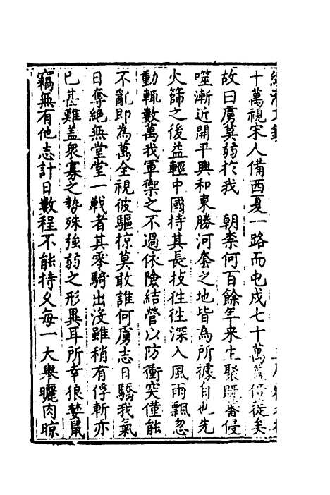 【国朝名公经济文钞】二 - 张文炎编.pdf