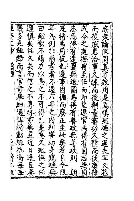 【国朝名公经济文钞】二 - 张文炎编.pdf