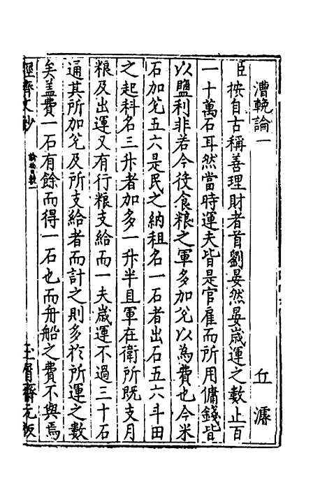 【国朝名公经济文钞】三 - 张文炎编.pdf