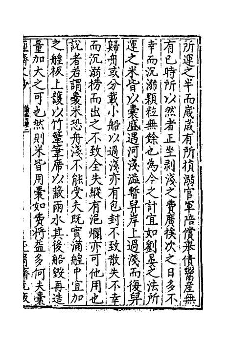 【国朝名公经济文钞】三 - 张文炎编.pdf