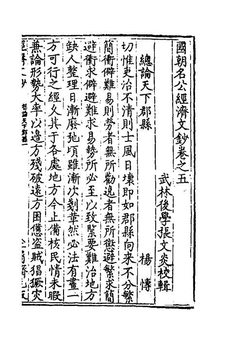 【国朝名公经济文钞】四 - 张文炎编.pdf