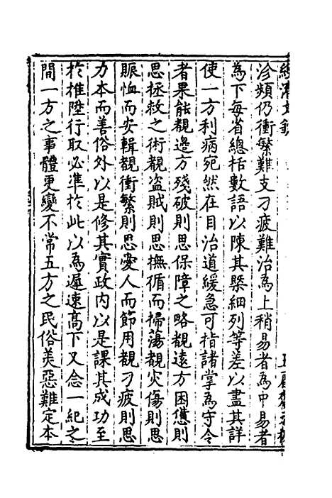 【国朝名公经济文钞】四 - 张文炎编.pdf