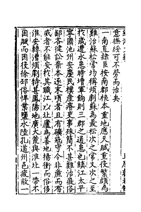 【国朝名公经济文钞】四 - 张文炎编.pdf