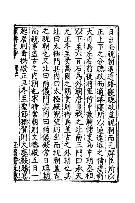 【国朝名公经济文钞】五 - 张文炎编.pdf