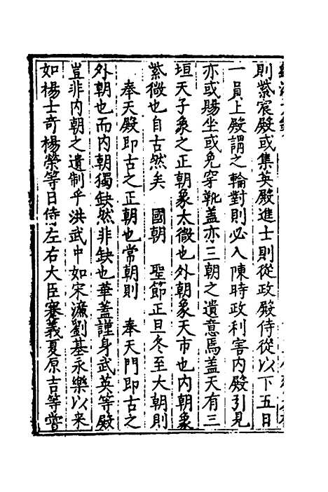 【国朝名公经济文钞】五 - 张文炎编.pdf