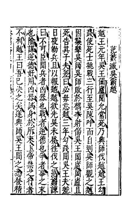 【先秦两汉文脍】四 - 陈继儒选.pdf