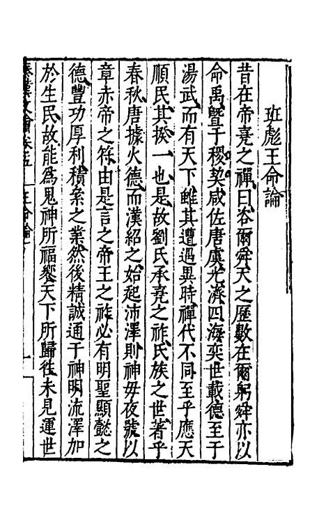 【先秦两汉文脍】五 - 陈继儒选.pdf