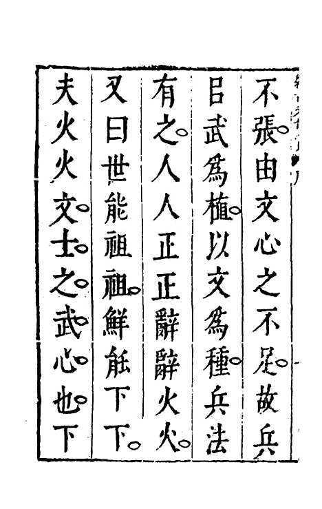 【续古文奇赏】一 - 陈仁锡选评.pdf