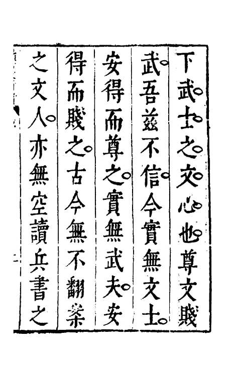 【续古文奇赏】一 - 陈仁锡选评.pdf