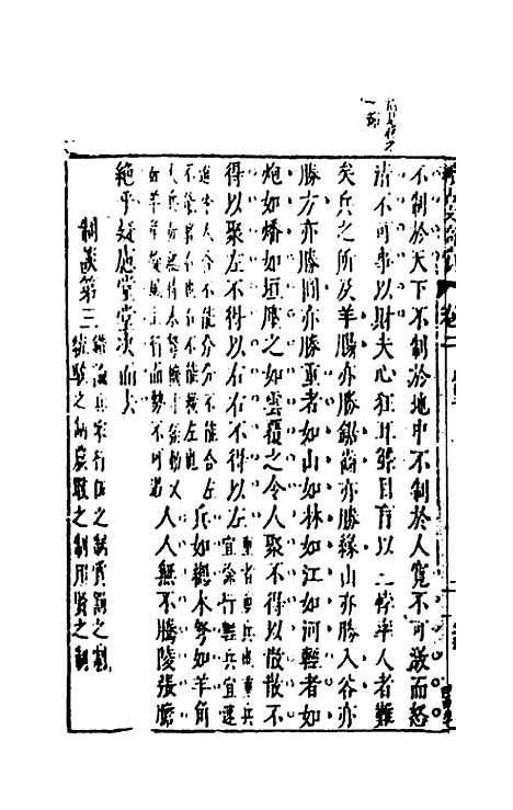 【续古文奇赏】二 - 陈仁锡选评.pdf