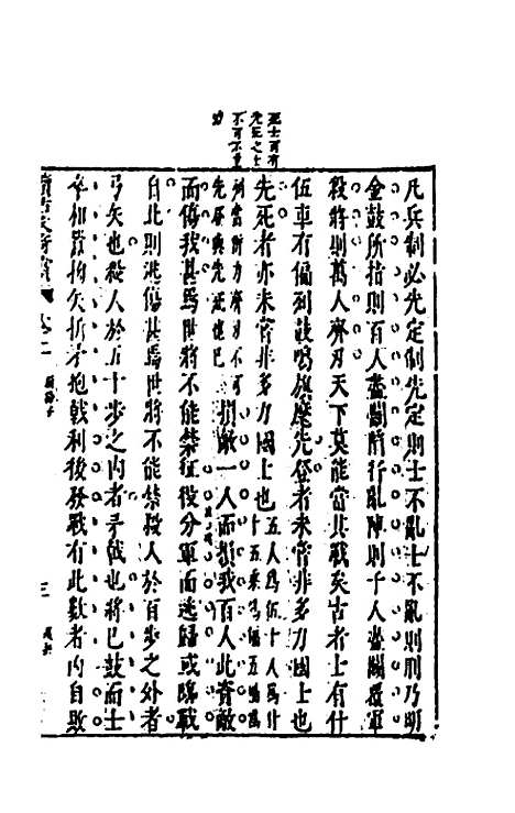 【续古文奇赏】二 - 陈仁锡选评.pdf