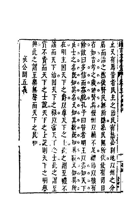 【续古文奇赏】三 - 陈仁锡选评.pdf