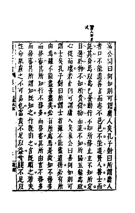 【续古文奇赏】三 - 陈仁锡选评.pdf