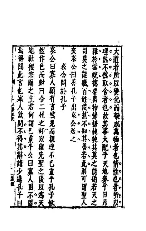 【续古文奇赏】三 - 陈仁锡选评.pdf