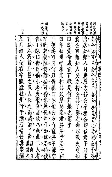 【续古文奇赏】四 - 陈仁锡选评.pdf