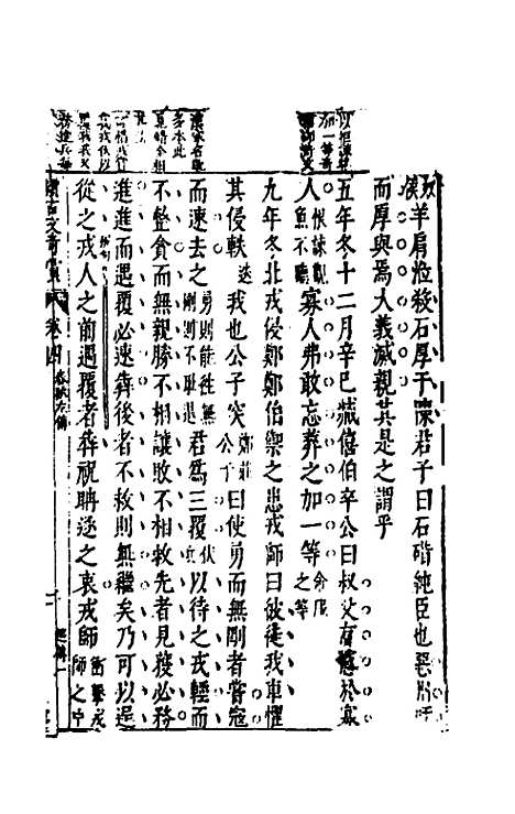 【续古文奇赏】四 - 陈仁锡选评.pdf