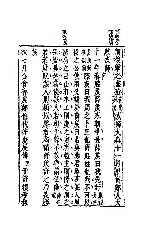 【续古文奇赏】四 - 陈仁锡选评.pdf