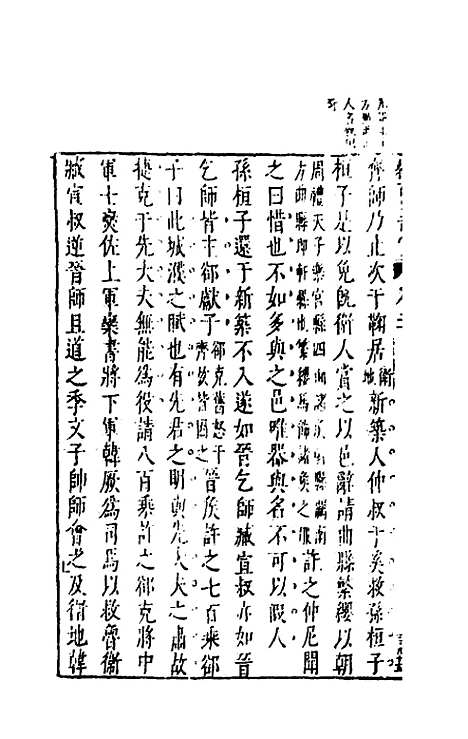 【续古文奇赏】五 - 陈仁锡选评.pdf