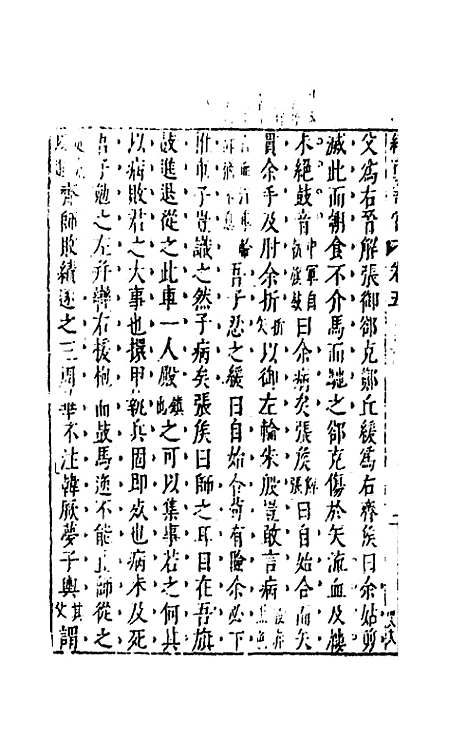 【续古文奇赏】五 - 陈仁锡选评.pdf